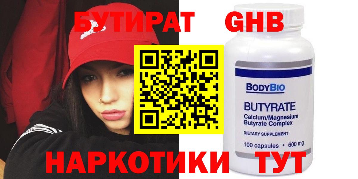БУТИРАТ  Вход с VPN  Клин  БУТИРАТ 99% 