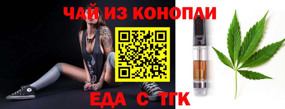 Еда ТГК конопля  Вход с VPN  Клин 