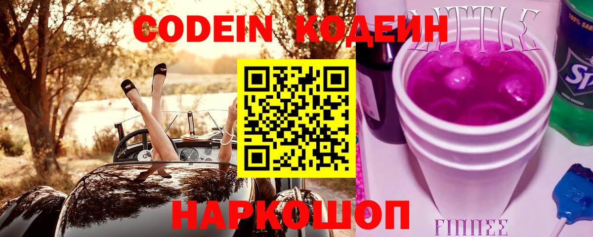 Кодеиновый сироп Lean Purple Drank Клин