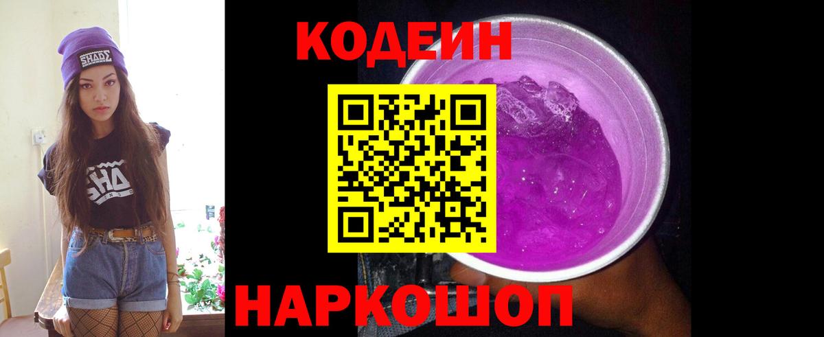 Клин  Кодеин Purple Drank  Вход с VPN  Кодеин напиток Lean (лин) 
