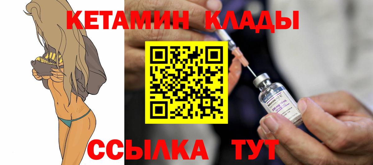 КЕТАМИН VHQ Клин