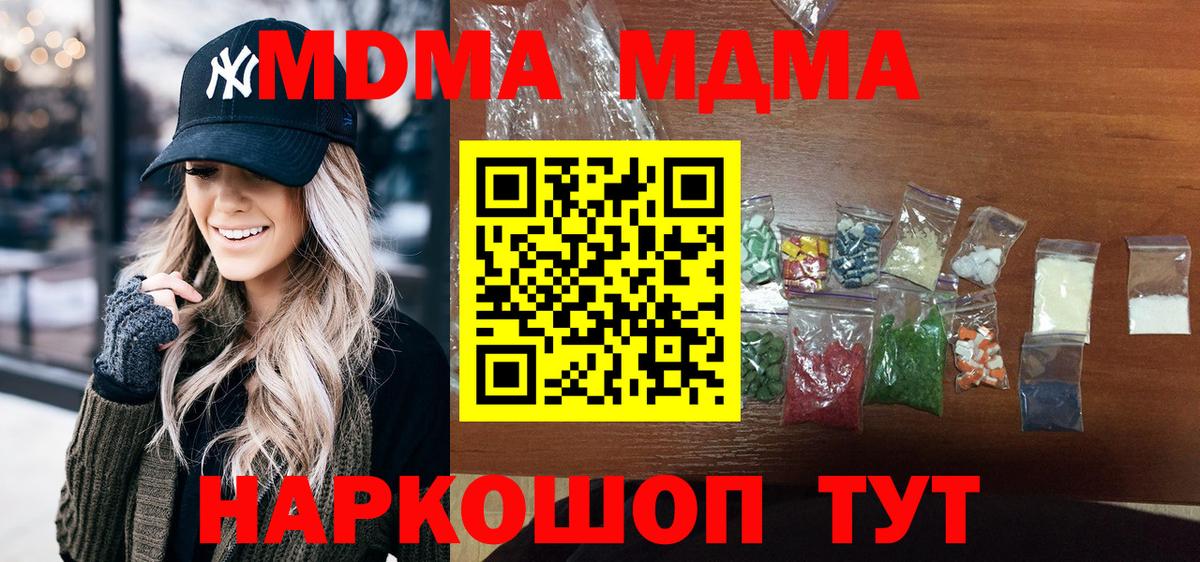 МДМА  МДМА crystal  Вход с VPN  МДМА кристаллы  Клин 