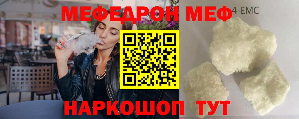 Меф мяу мяу мука Клин