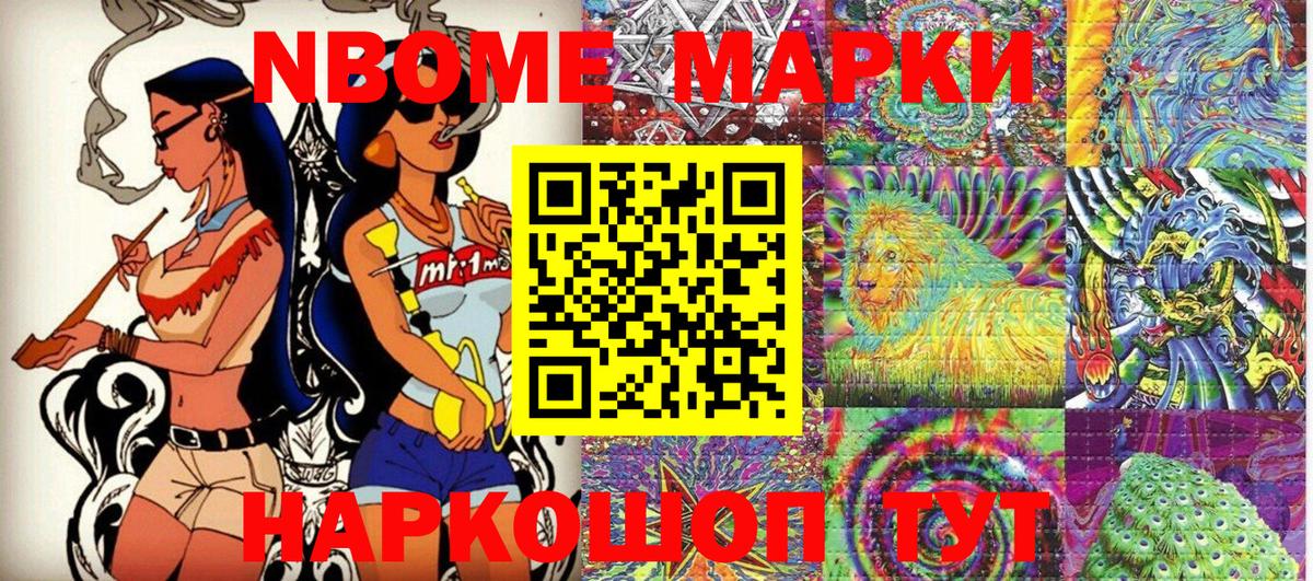 Марки 25I-NBOMe 1500мкг  Вход с VPN  Клин 